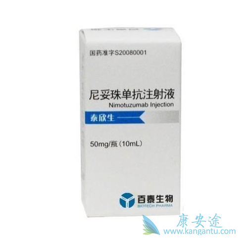 尼妥珠单抗 尼妥珠单抗