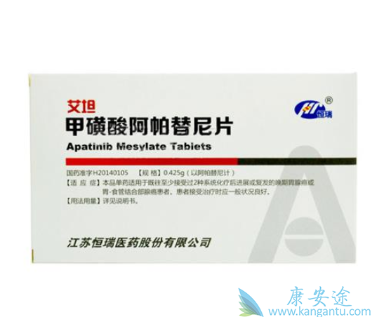 阿帕替尼 阿帕替尼