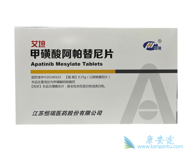 阿帕替尼 阿帕替尼