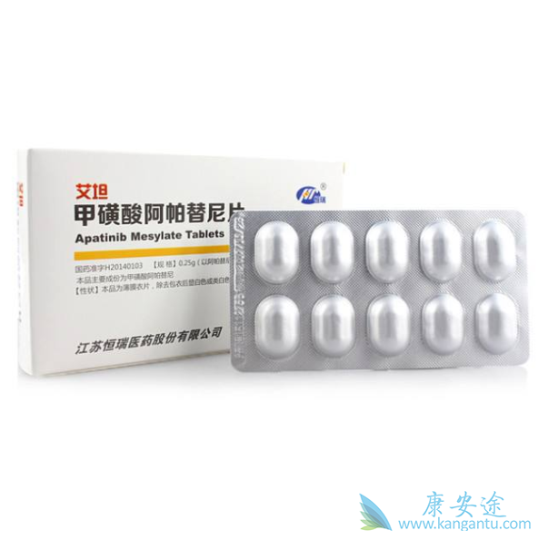 阿帕替尼 阿帕替尼