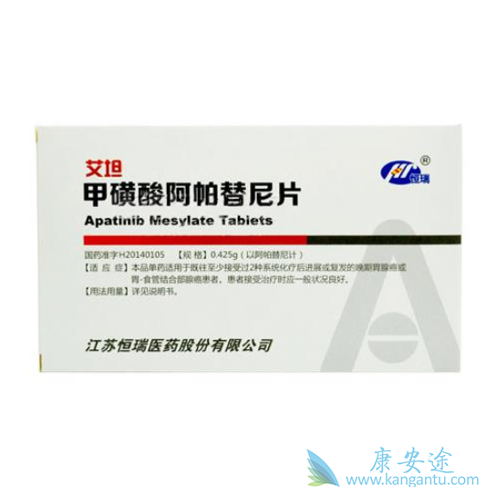 阿帕替尼 阿帕替尼