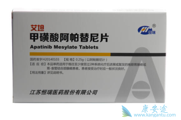 阿帕替尼 阿帕替尼