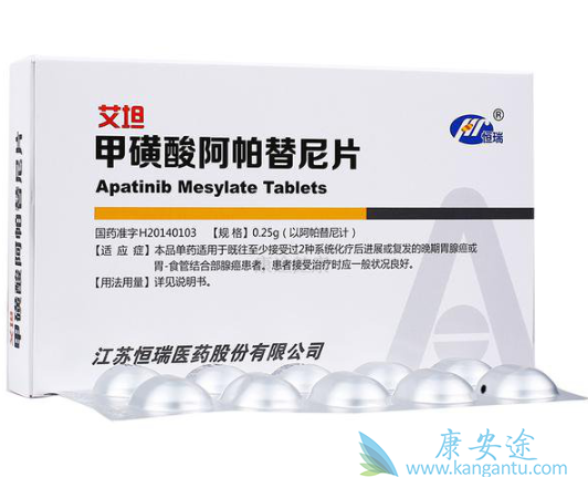 阿帕替尼 阿帕替尼