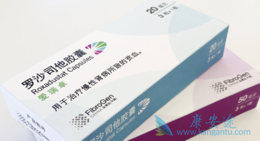 罗沙司他 罗沙司他