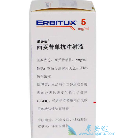 西妥昔单抗 西妥昔单抗