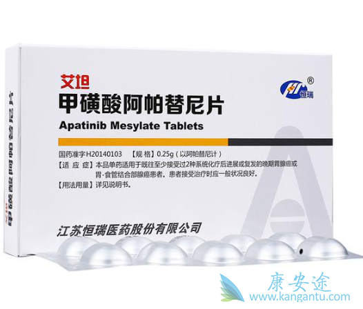 阿帕替尼 阿帕替尼