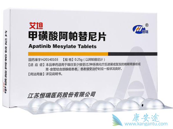 阿帕替尼 阿帕替尼