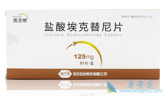 埃克替尼 埃克替尼