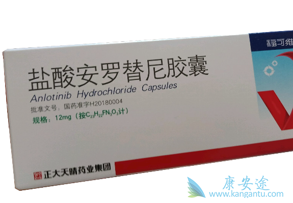 安罗替尼 安罗替尼