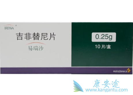 吉非替尼 吉非替尼