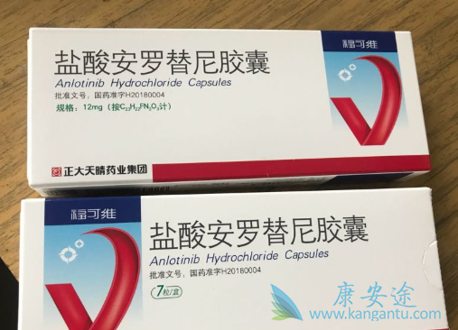 安罗替尼 安罗替尼