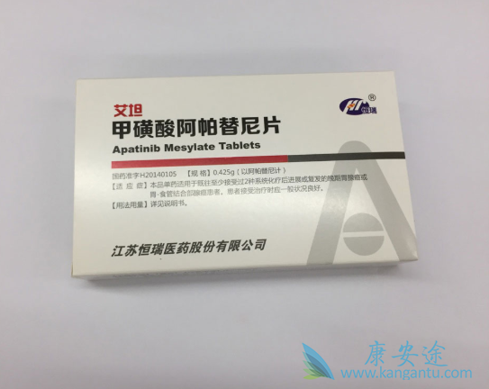 阿帕替尼 阿帕替尼