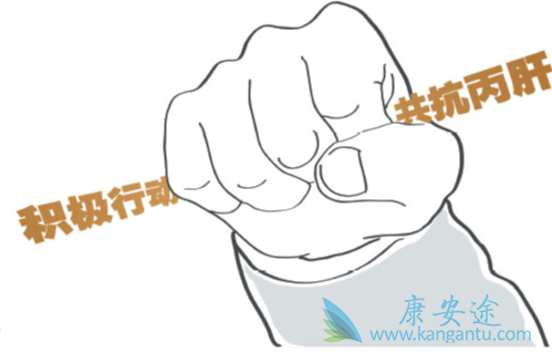 丙肝;丙肝能治疗好吗 丙肝;丙肝能治疗好吗