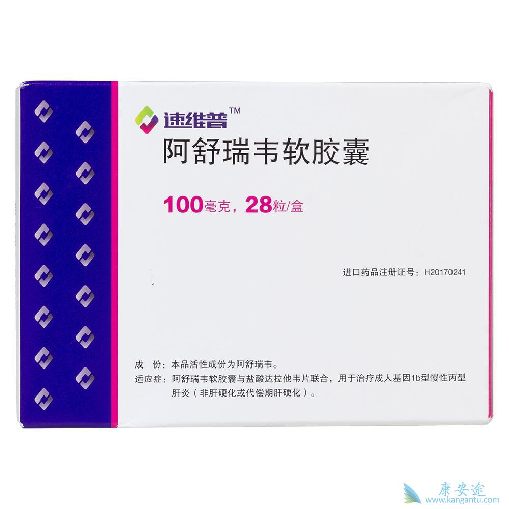 阿舒瑞韦软 阿舒瑞韦软