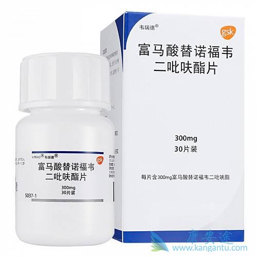 富马酸丙酚替诺福韦片 富马酸丙酚替诺福韦片