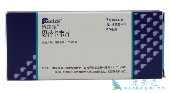 恩替卡韦;乙肝治疗 恩替卡韦;乙肝治疗