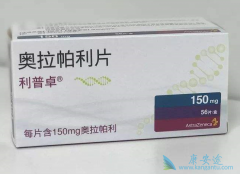 ��ô��߰�������(lynparza)���������ٰ�����Ч��