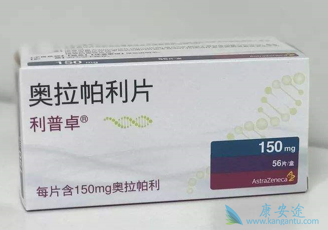 奥拉帕尼的价格 奥拉帕尼的价格