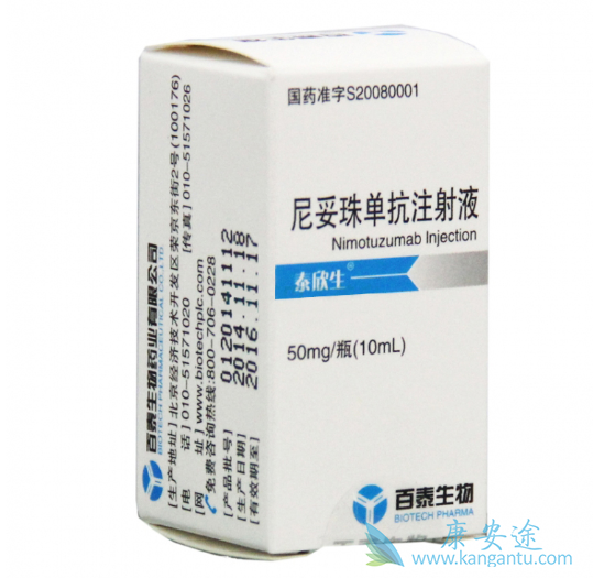 尼妥珠单抗 尼妥珠单抗