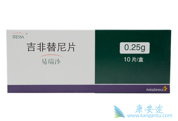 吉非替尼 吉非替尼