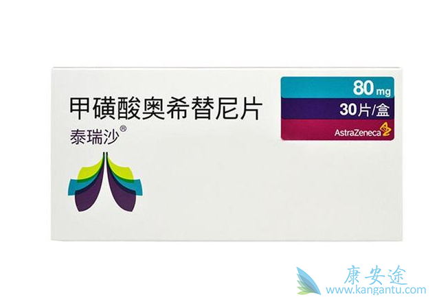 奥希替尼 奥希替尼