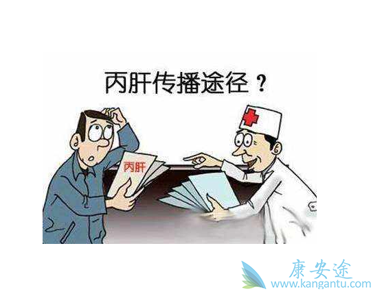 丙肝传播途径 丙肝传播途径