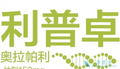 ��������(Lynparza)�ɴ�󽵵����ٰ�����������