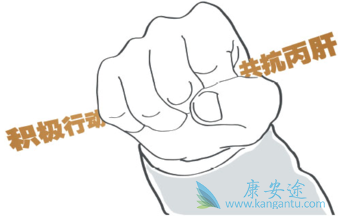 丙肝病毒 丙肝病毒