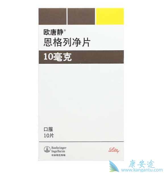恩格列净说明书 恩格列净说明书