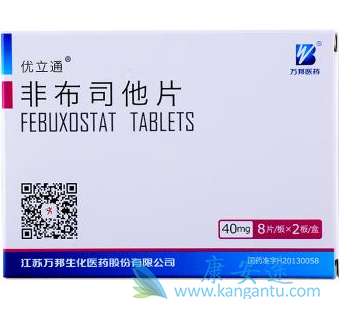 非布司他 非布司他