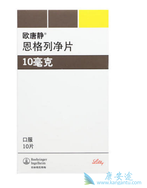 恩格列净 恩格列净