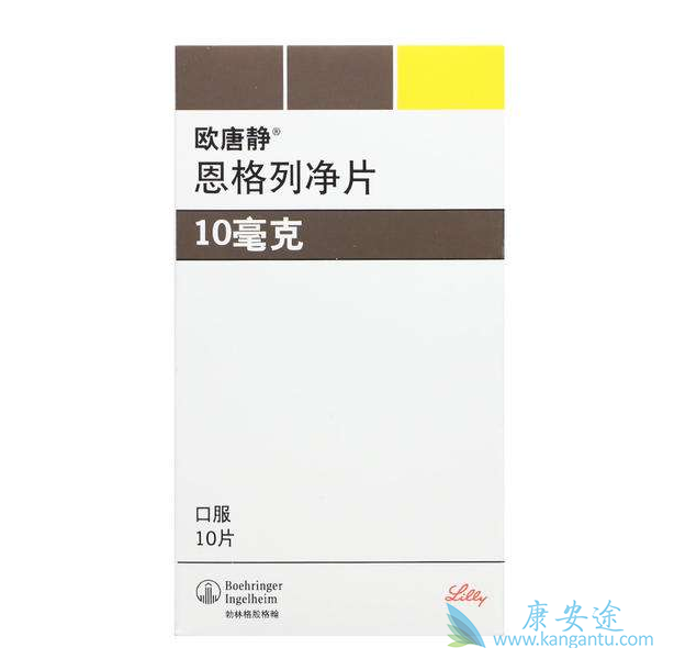 恩格列净 恩格列净