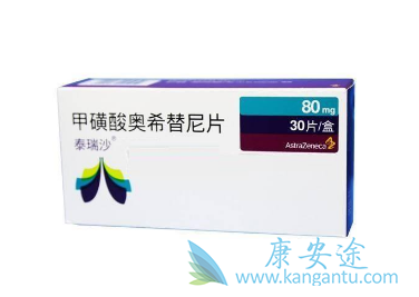 奥希替尼 奥希替尼