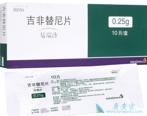 吉非替尼 吉非替尼