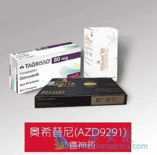 奥希替尼 奥希替尼