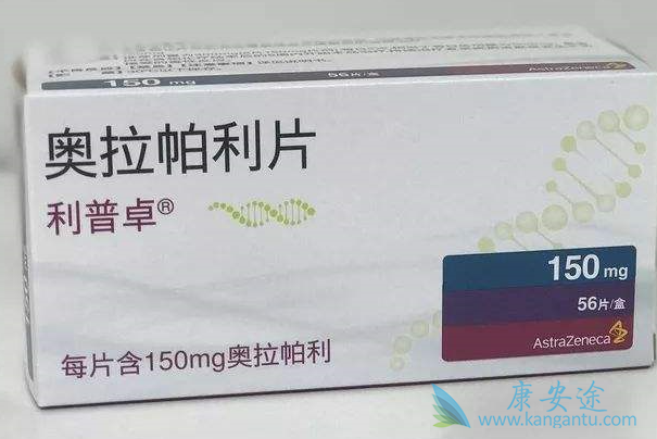 奥拉帕尼多少钱一盒 奥拉帕尼多少钱一盒