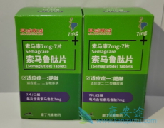 索马鲁肽semaglutide的减肥效果怎么样