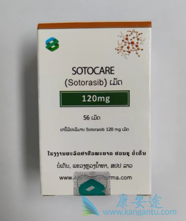 索托拉西布,Sotorasib 索托拉西布,Sotorasib