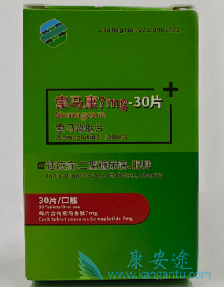 索马鲁肽,semaglutide 索马鲁肽,semaglutide