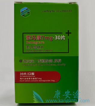 索马鲁肽,semaglutide 索马鲁肽,semaglutide